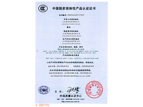 <span>广西聚宏电缆有限公司</span>