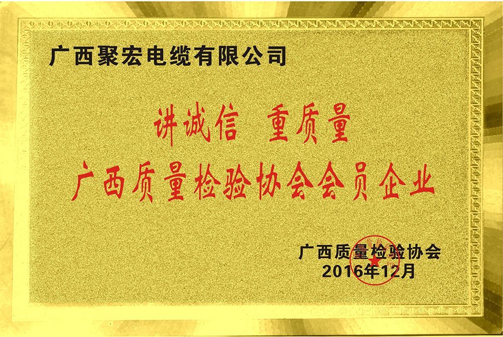 广西聚宏电缆有限公司
