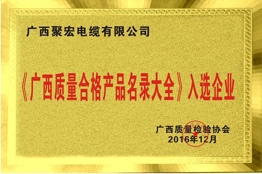 广西聚宏电缆有限公司